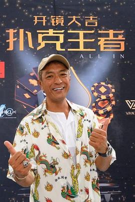 91传媒《扑克王者》免费在线观看