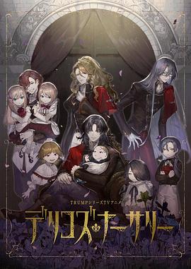 91仓库《德里科的托儿所》免费在线观看