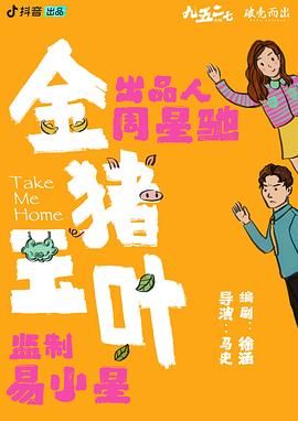 91仓库《金猪玉叶》免费在线观看