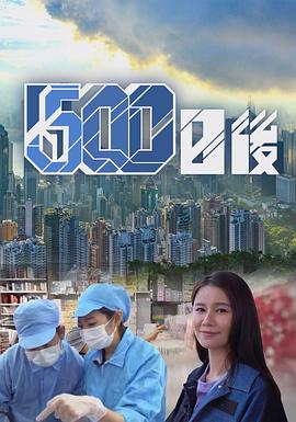 91传媒《500日后》免费在线观看