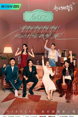 91仓库《心动的信号 第六季》免费在线观看