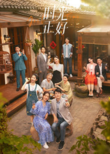 91传媒《时光正好》免费在线观看