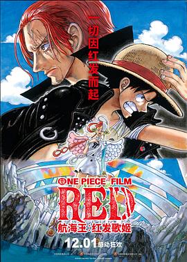 91仓库《航海王：红发歌姬 ONE PIECE FILM RED》免费在线观看