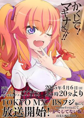 91传媒《快藏起来！玛琪娜同学!!》免费在线观看