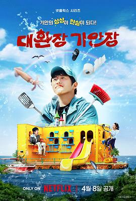 91仓库《旗安84的奇趣民宿》免费在线观看