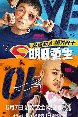 91传媒《明日重生》免费在线观看