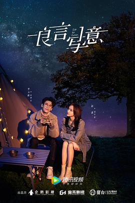 91传媒《良言写意》免费在线观看