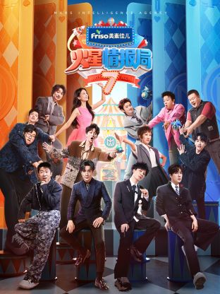 91传媒《火星情报局 第七季》免费在线观看