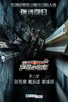 91亚色传媒《星星的密室第二季》免费在线观看