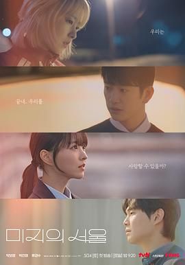 91仓库《未知的首尔》免费在线观看