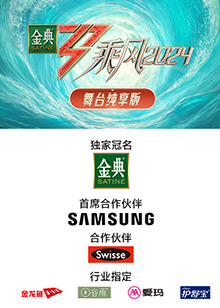 91仓库《乘风第五季舞台纯享版》免费在线观看